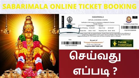 sabarimala online ticket booking 2020.